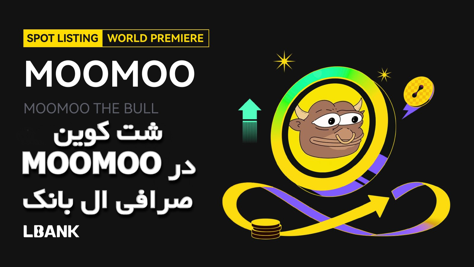 شت کوین MOOMOO در صرافی ال بانک شت کوین MOOMOO در صرافی ال بانک