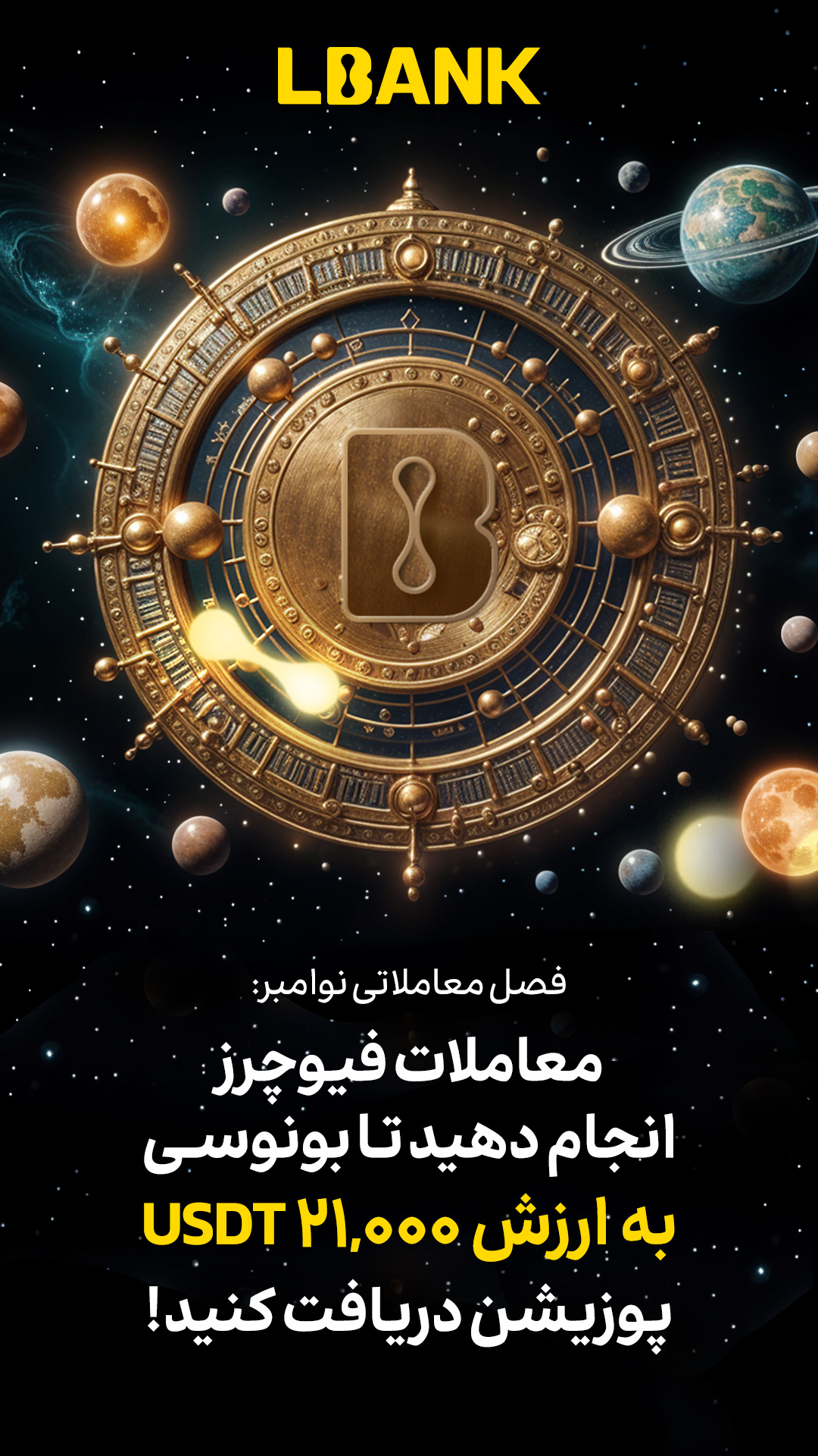 رویداد تریدینگ نوامبر صرافی LBank