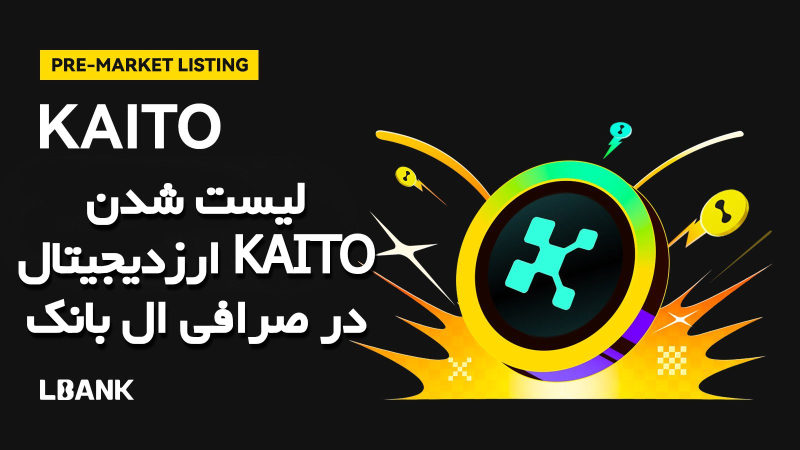 لیست شدن ارزدیجیتال KAITO در صرافی ال بانک